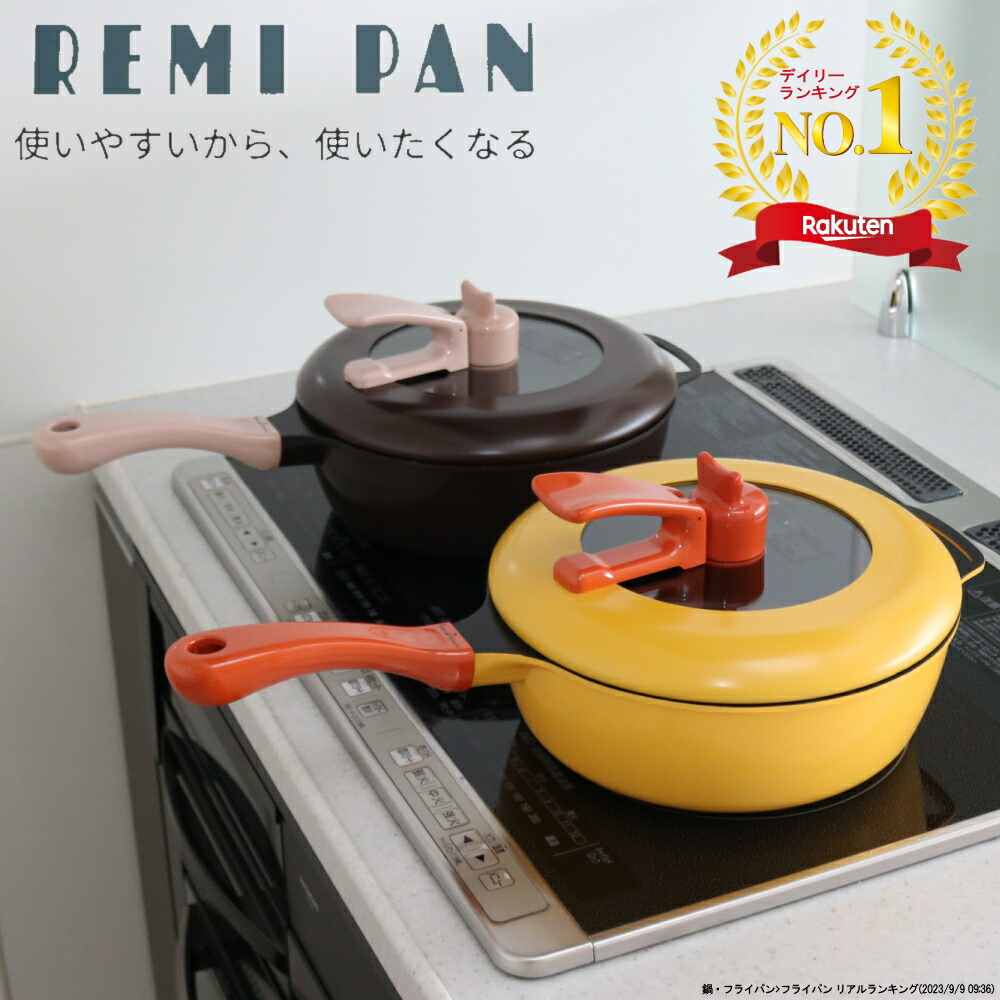 楽天市場】【ポイント10倍 正規品】レミパン 片手鍋24cm