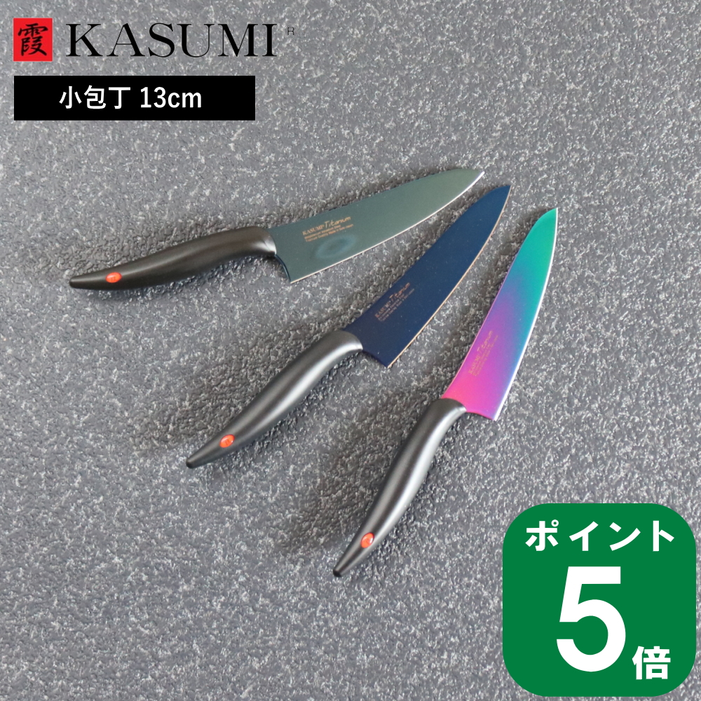 【楽天市場】【10％OFFクーポン】( 霞 kasumi チタン コーティング 三徳 包丁 18cm スミカマ ) SUMIKAMA ナイフ キッチン  料理 野菜 肉 魚 調理 女性 男性 切れ味 切れる 軽量 軽い シンプル おしゃれ かっこいい 職人 右利き 左利き 万能 プロ仕様 日本製 国産  ...