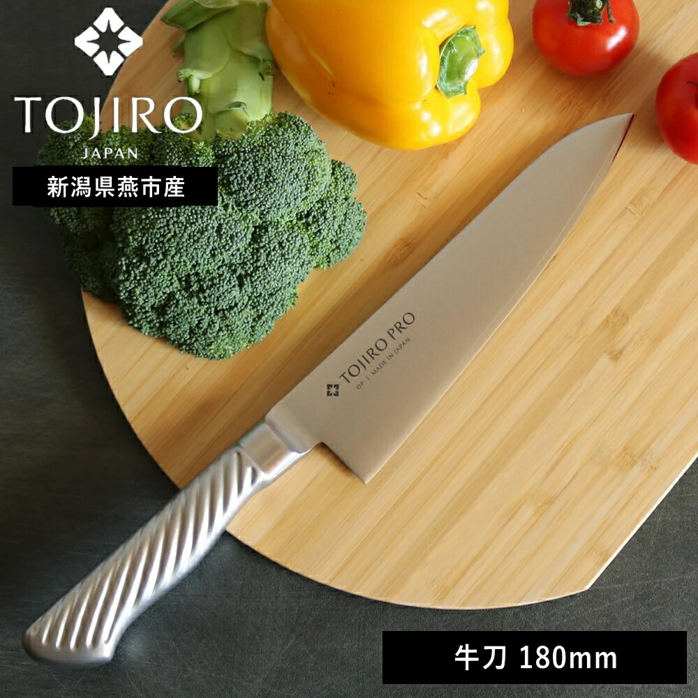 楽天市場】【特典付】正規品( 藤次郎 TOJIRO PRO 牛刀 210mm ) ナイフ