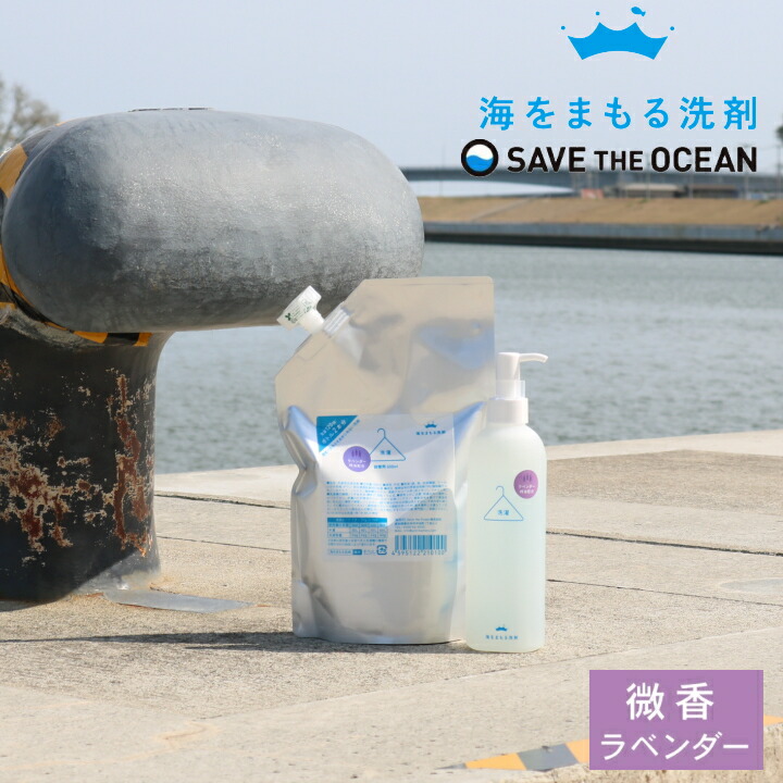 【楽天市場】( 海をまもる洗剤 無香料 詰替え用 600ml 1個 ) 取扱店 洗濯 洗剤 高洗浄力 中性 すすぎ1回 柔軟剤 不要 節約 節水 時短  衣類 長持ち 部屋干し エコ 子供 赤ちゃん 食べこぼし 黒ずみ 黄ばみ シャツアレルギー 皮膚 弱い : ラフィネ（キッチン＆生活雑貨）