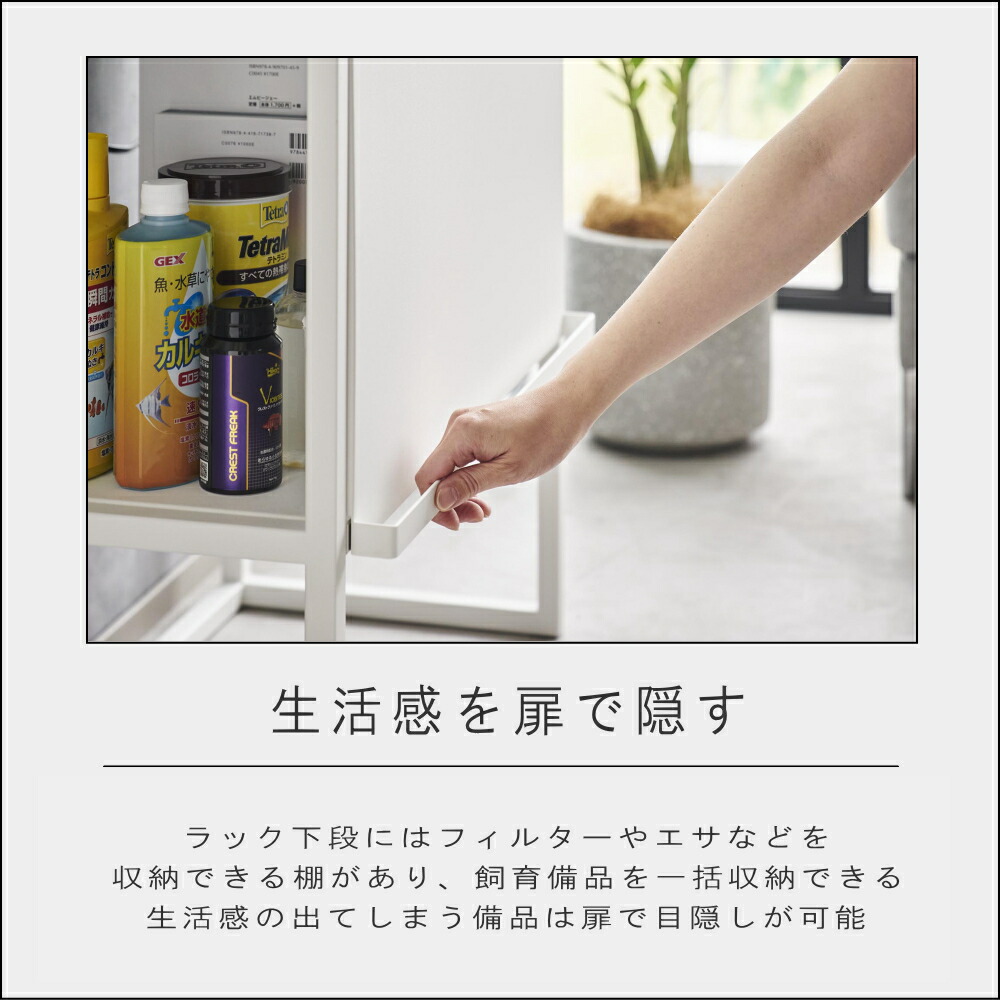 水槽ラック ヌークス ) nooks 山崎実業 公式 オフィシャル 通販 水槽台