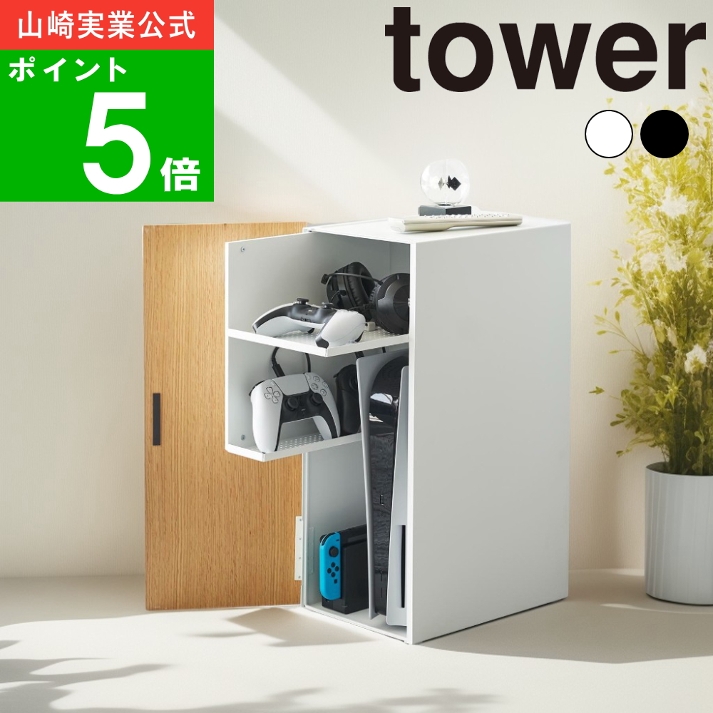 【新品】ゲーム機収納ラック 山崎実業 白【 完成品 】 Amazon｜山崎実業(Yamazaki) 【 完成品 】 ゲーム機 収納 ラック