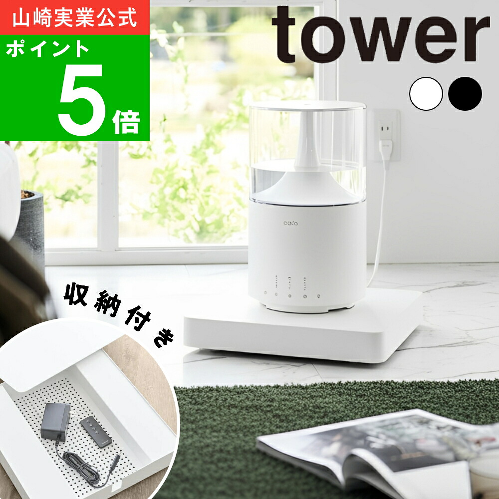 ( 収納付きスチール台車 タワー ) tower 山崎実業 公式 家電 空気清浄機 ヒーター 観葉植物 天板下収納 コード収納 配線 まとめ 生活感 隠す ゴミ箱 ストック 筋トレ グッズ ダンベル 収納 シンプル ナチュラル おしゃれ 北欧 ホワイト ブラック 白 黒 10350 10351