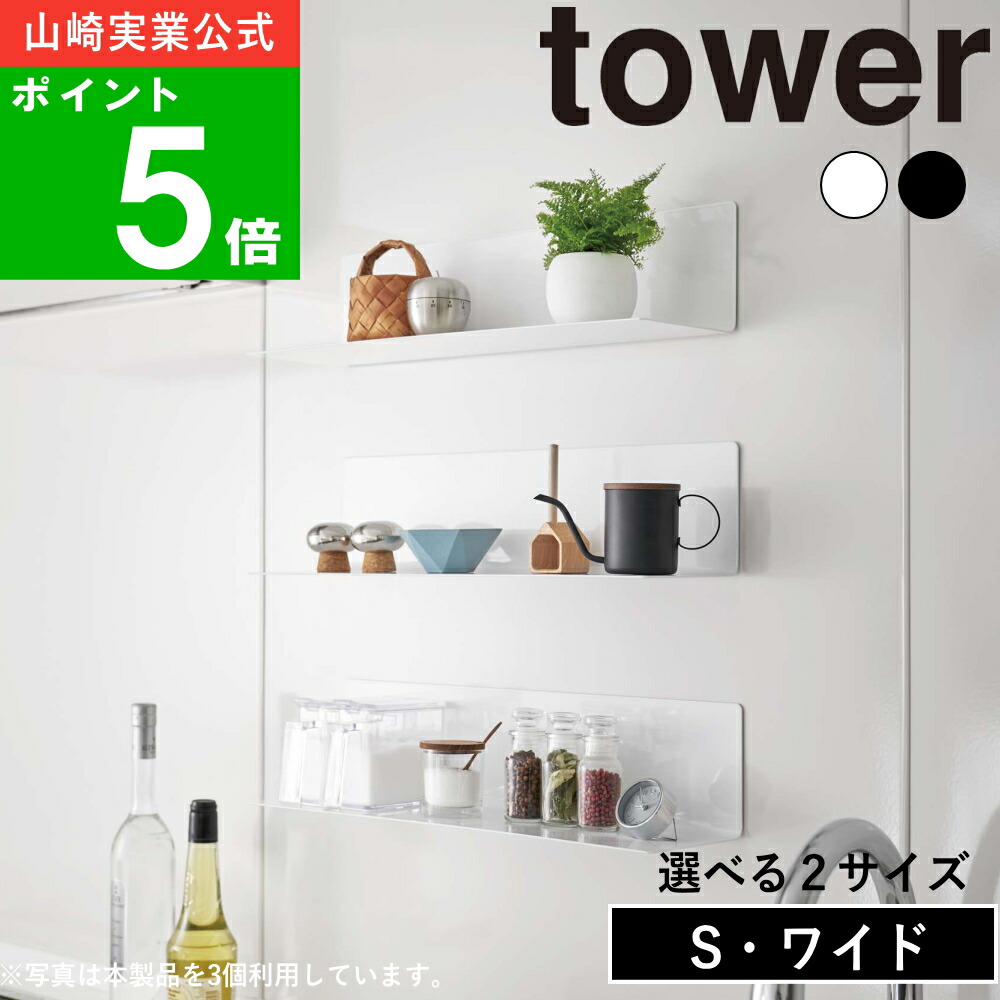 楽天市場】【特典付き】［ マグネットキッチン棚 タワー S