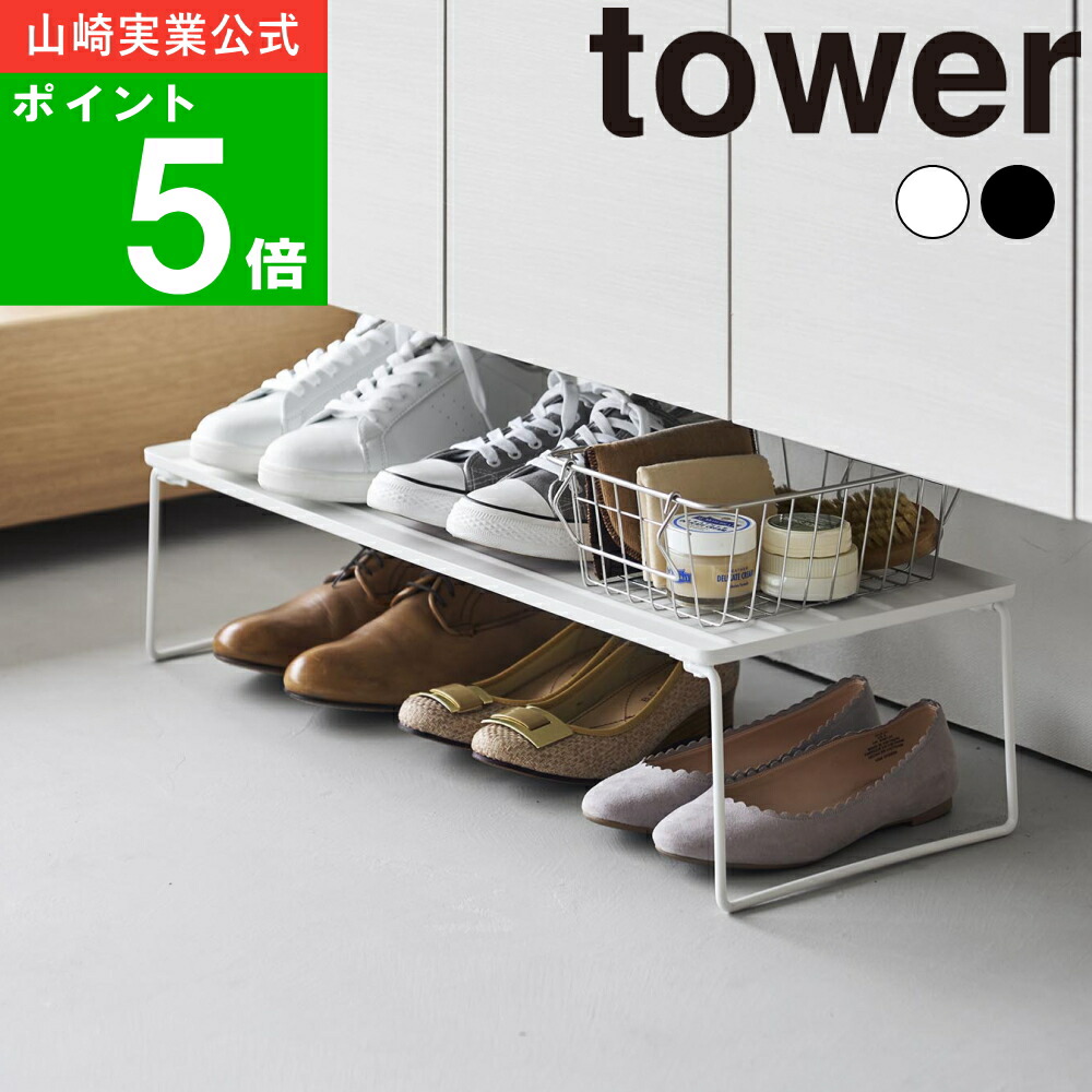 楽天市場】【TOWER/タワー】SHOES RACK シューズラック JOURNAL