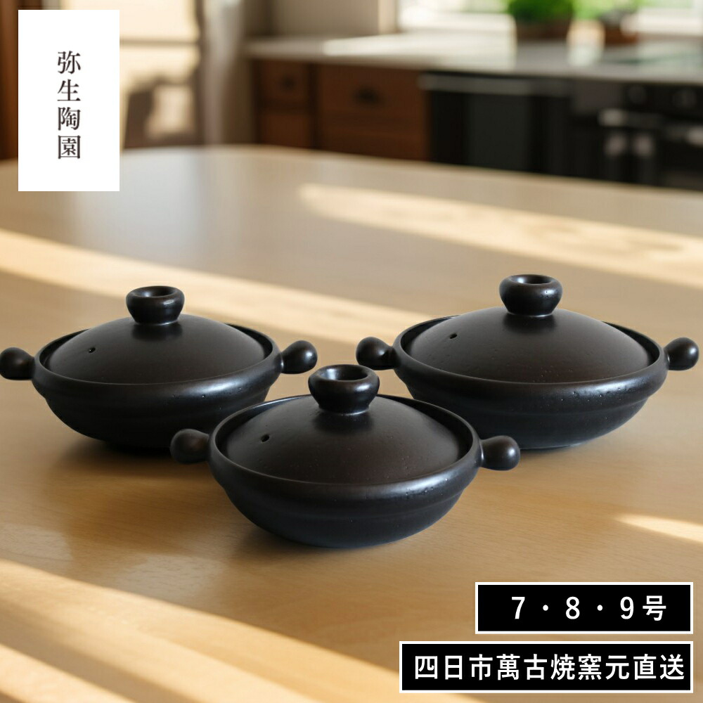 【特典付】【在庫限り 20%OFFクーポン】( 丸土鍋 7号・8号・9号 弥生陶園 ) 正規品 土鍋 萬古焼 炊飯 ご飯 直火 鍋料理 遠赤外線 炊飯 ご飯 白米 大容量 土鍋でご飯を炊く 調理 料理 おうち 自炊 お米 美味しい かわいい おしゃれ シンプル 国産 三重 四日市 正規販売店