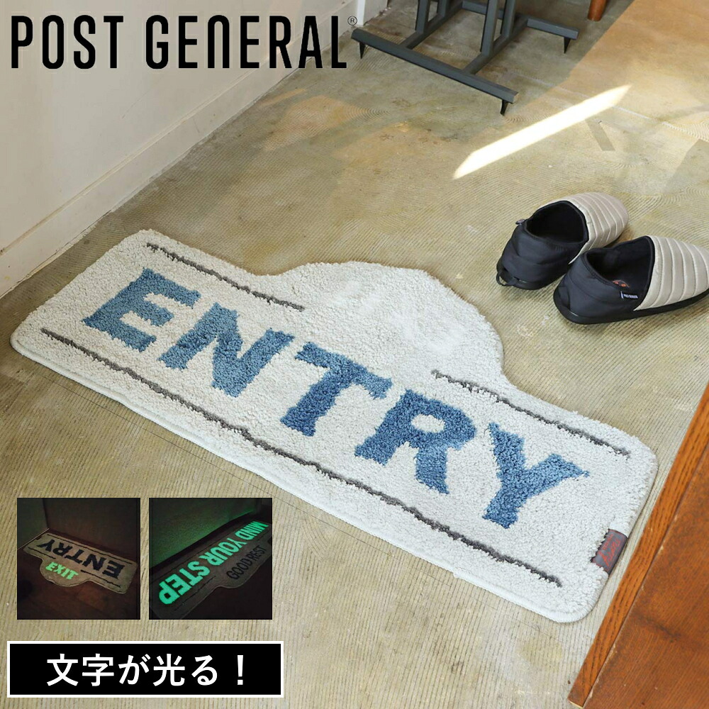 【特典付】【ポイント10倍】( タフティー ルミナスマット エントリー / マインドユアステップ POST GENERAL ) ポストジェネラル カーペット 玄関 キッチン 敷物 光る 夜 蛍光 おしゃれ かわいい シンプル 英字 北欧 インテリア 光るマット ふんわり 柔らかい 玄関マット