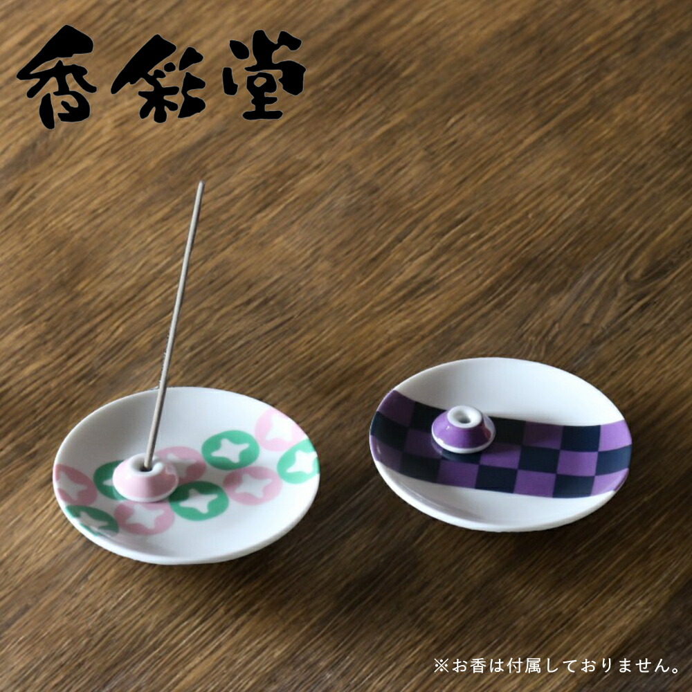 楽天市場】【特典付】【在庫限り 20%OFFクーポン】( 小紋柄 香皿 ) 香