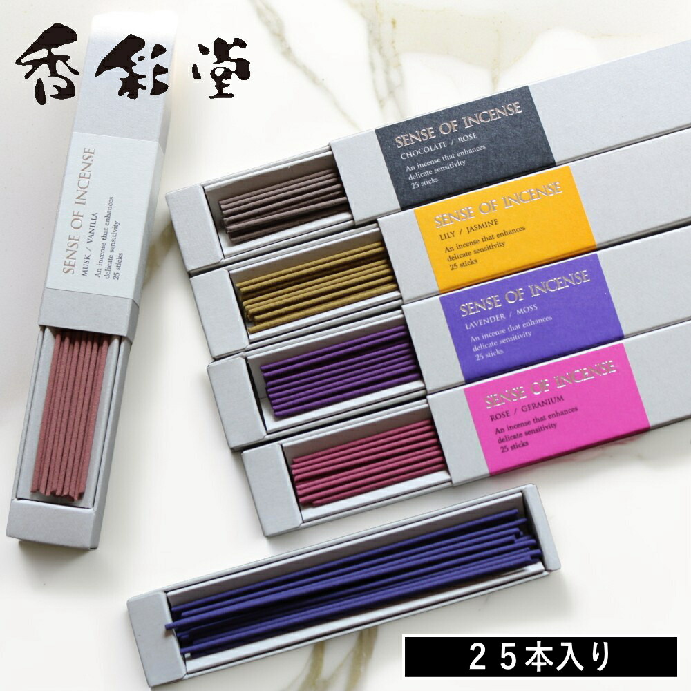 楽天市場】【特典付】( SENSE OF INCENSE ロングタイプ 25本入り ) 香