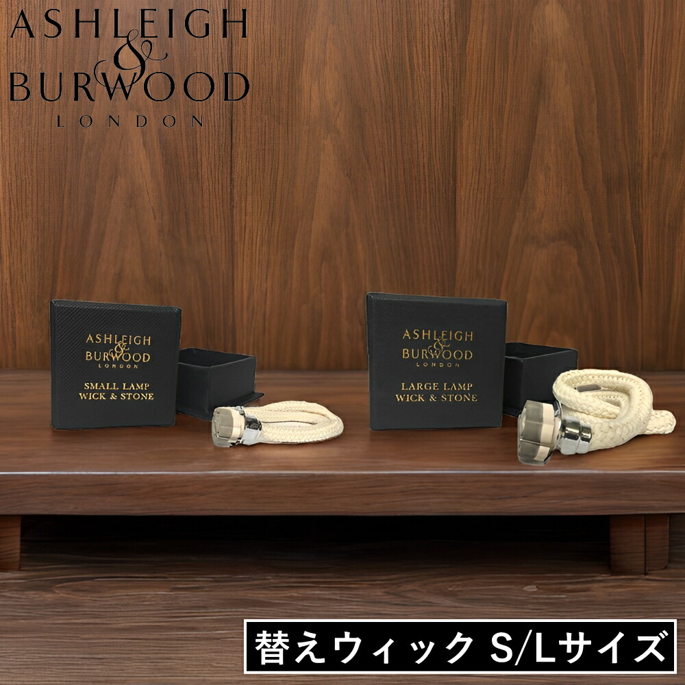 楽天市場】アシュレイ バーウッド フレグランスオイルランプ専用