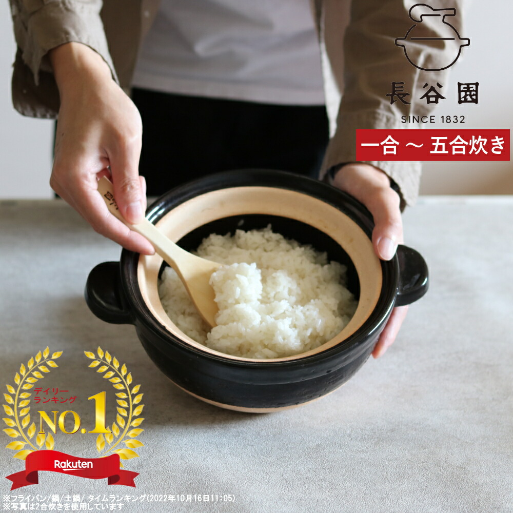【未使用】萬宝窯　ごはん　5合炊き 土鍋 5合 萬古焼」の人気商品一覧 | 安い商品を通販サイトから