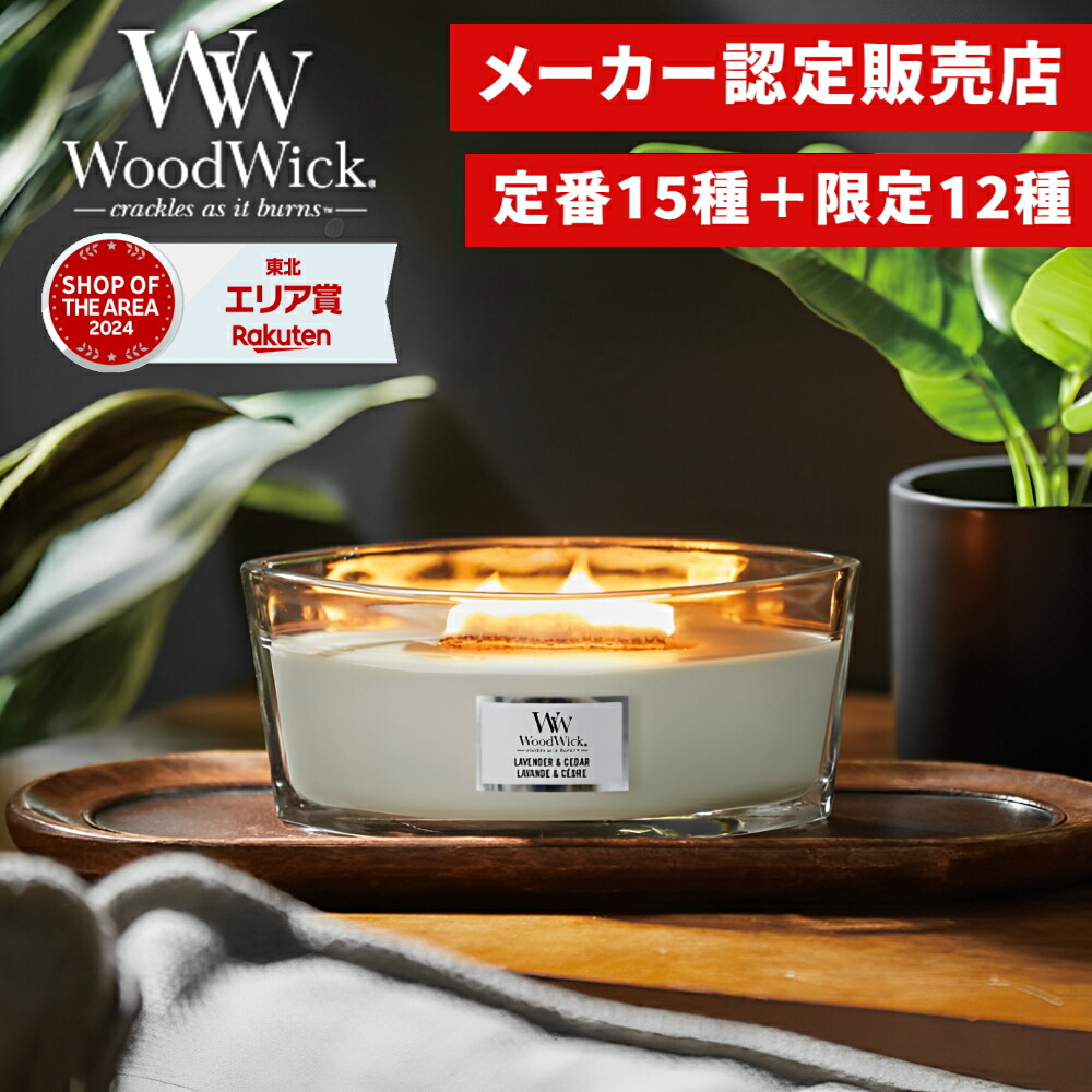 楽天市場】ハースウィック専用シェード WoodWick キャンドル
