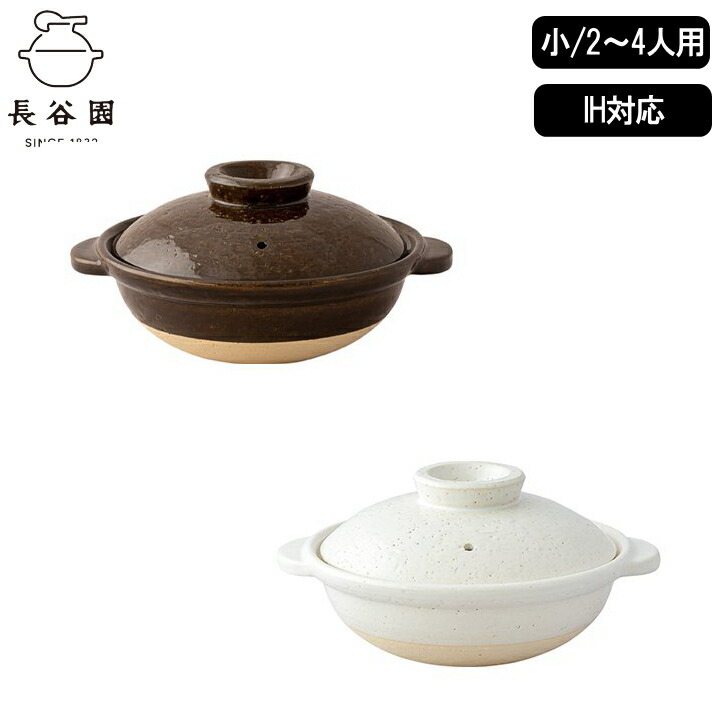 楽天市場】長谷園 伊賀土鍋 中 1600ml 2〜4人用 ガス火専用 長谷製陶
