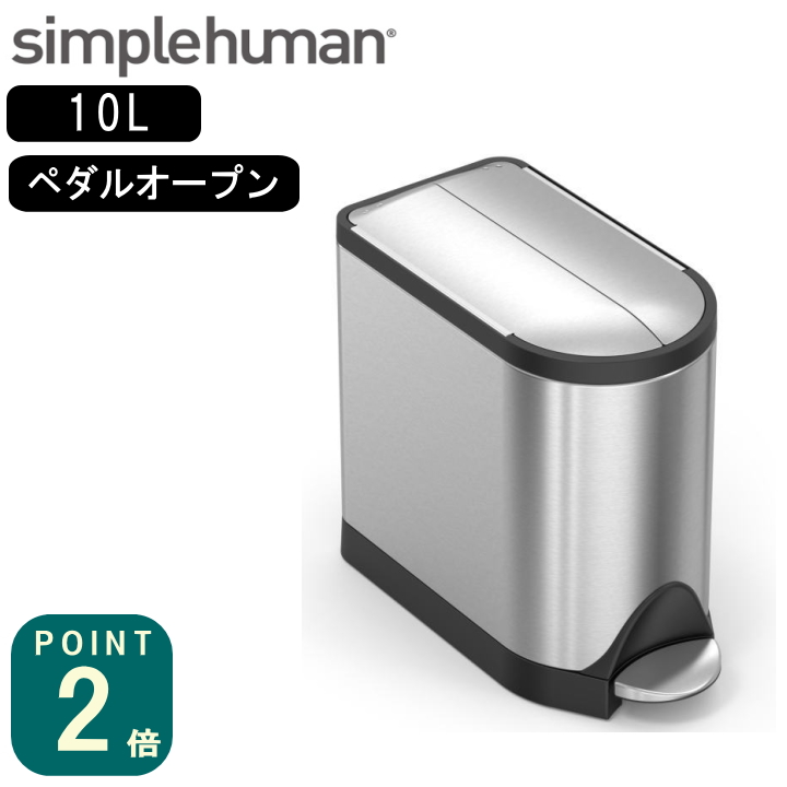 『ポイント10倍』 シンプルヒューマン CW2044 スリム ステップカン ステンレス ゴミ箱 45L simplehuman 『送料無料』※北海道・沖縄・離島を除く 正規品 シンプルヒューマン simplehuman スリムステップカン