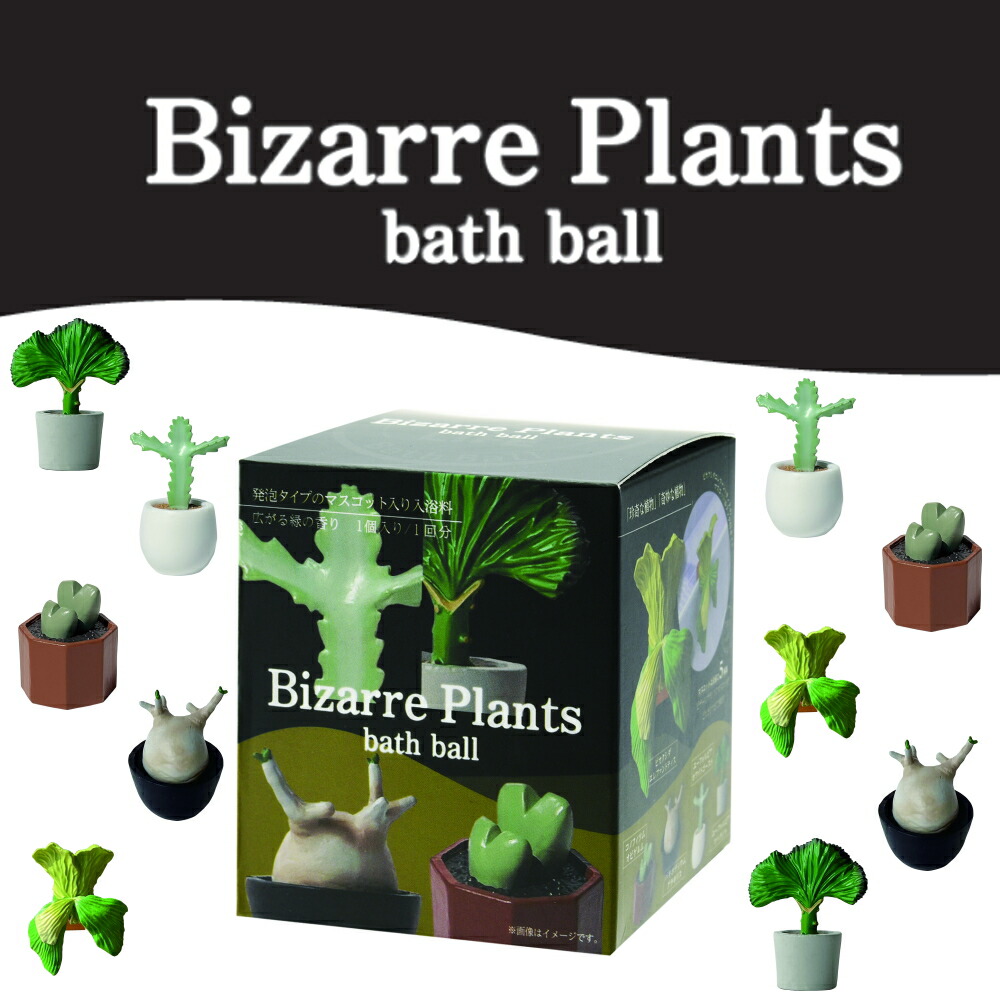 楽天市場】[ 写実 ビザールプランツ バスボール ] 植物 バスボール