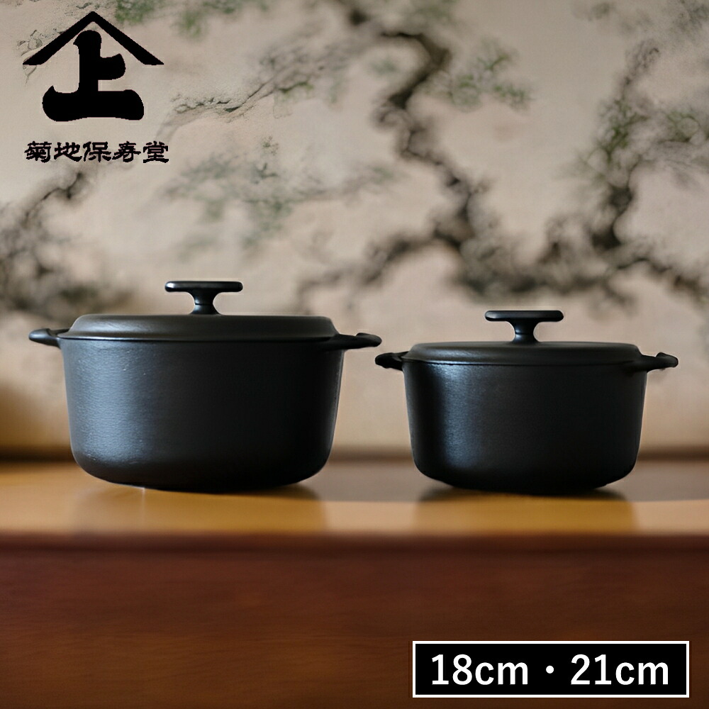 【特典付】【ポイント10倍】( 菊池保寿堂 WAZUQU 鉄鍋 18cm / 21cm ) 山形鋳物 ご飯 炊飯 鉄鍋で炊くご飯 直火 IH 可能 鉄分 おしゃれ シンプル 炊き込みご飯 鍋 鍋料理 日本 国産 日本製 山形 重厚 重い お肉 野菜 豆乳鍋 キムチ鍋 お米 白米 玄米 両手鍋