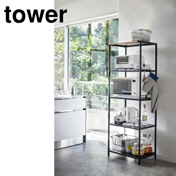 ランキング上位のプレゼント Tower ブラック 5段 キッチンラック ポイント10倍 山崎実業 タワー 送料無料 Yamazaki 山崎実業 メーカー直送 Www Mamanminimaliste Com