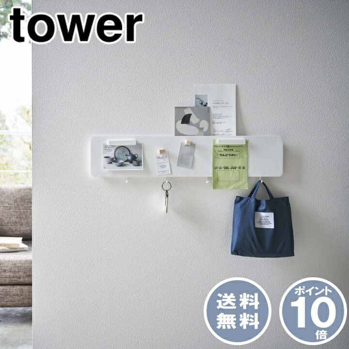 着後レビューで500円クーポンプレゼント(　フック付き　ウォール　北欧　黒　tower　吊るす　メモ　ホワイト　yamazaki　リビング　鍵　壁　キッチン　5530　山崎実業　ブラック　収納　公式　スチール　キッチンツール　タワー　モノトーン　予定　5531　パネル　レシピ　ワイド　壁面　スマホ　白