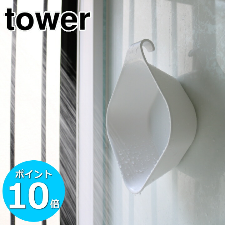 楽天市場 着後レビューで500円offクーポンプレゼント マグネット 引っ掛け 湯おけ タワー Tower 山崎実業 公式 風呂桶 洗面器 桶 ボウル 壁面 壁面収納 マグネット 収納 浴室 お風呂 バスルーム 浮かせる 収納 磁石 正規品 シンプル モノトーン ホワイト ブラック