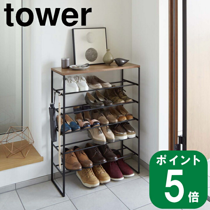 ( 天板付き シューズラック 6段 タワー ブラック ) tower 山崎実業 公式 オンライン 玄関 靴箱 靴ベラ スニーカー 革靴 運動靴 鍵 キー 一時置き 写真 観葉植物 芳香剤 インテリア シンプル おしゃれ モノトーン 黒｜雑貨ショップ ラフィネ 9,232円