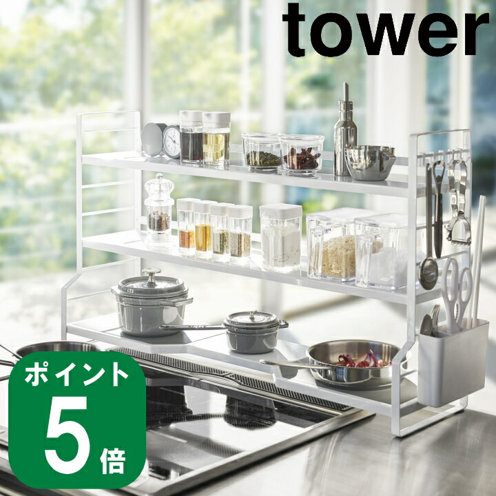 楽天市場】Tower（タワー） コンロ奥ラック 3段 3593/3594