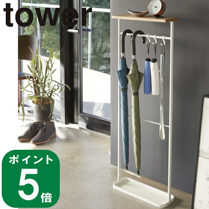楽天市場】【特典付】( 天板付き 引っ掛け 傘立て tower タワー