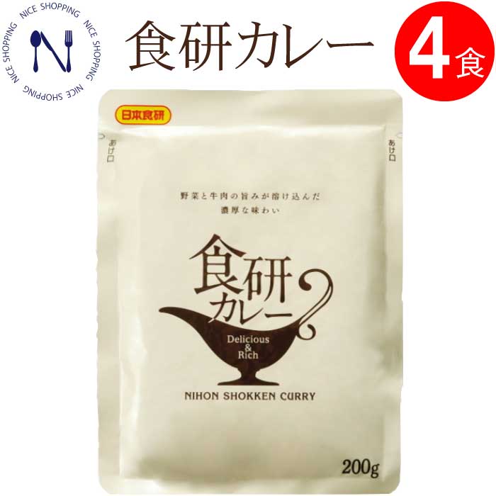 楽天市場 食研カレー カレーライス レトルトカレー 本格的 中辛 レストランスパイス 定番料理 隠し味 お弁当 グラタン アレンジ ひと手間 保存 レシピ 簡単 早割 母の日 父の日 プレゼント ギフト 内祝い 非常食 コロナ対策 備蓄 送料無料 0ｇ 40袋 ナイスショッピング