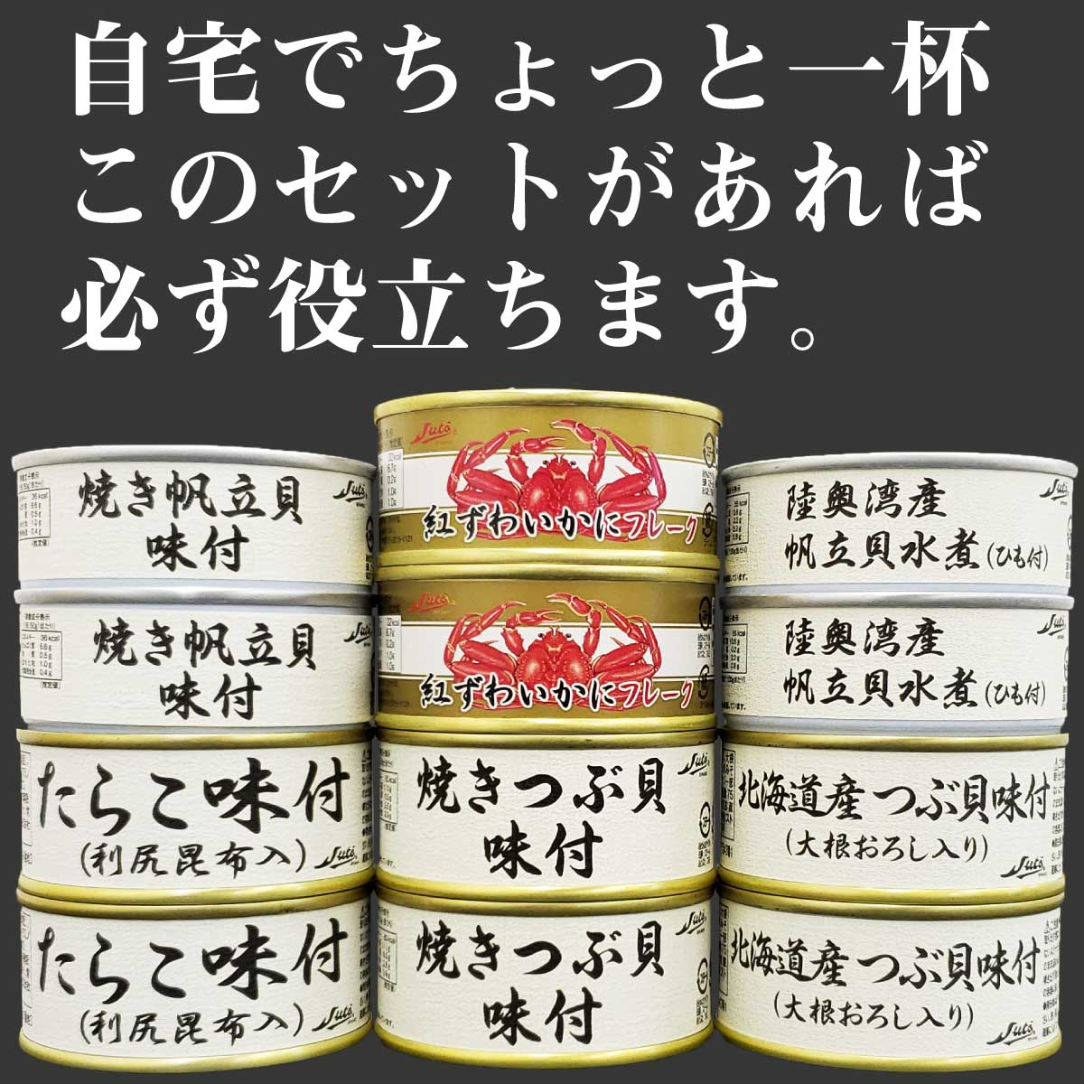 楽天市場 ストー 缶詰 食べ比べ セット 国産 貝缶 紅ずわい かに ほたて つぶ貝 たらこ 缶詰め 家飲み おかず おつまみ 巣ごもり 北海道 海の幸 プレゼント 非常食 コロナ対策 備蓄 送料無料 6種 2缶 12缶 ナイスショッピング