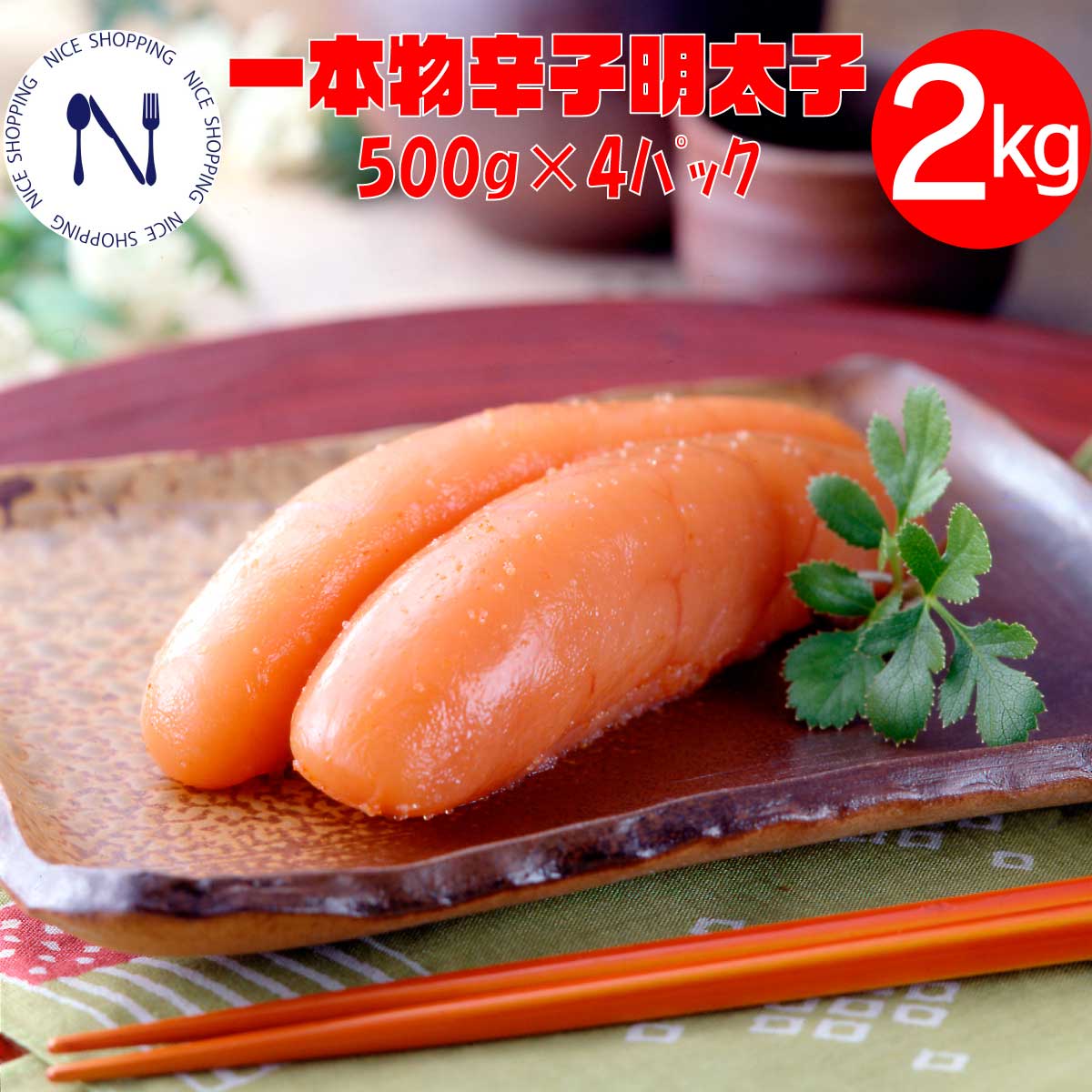 送料無料 博多 源 一本物辛子明太子 2kg 無着色 味覚賞 受賞 減塩 Cas 冷凍 福岡直送 新鮮 ご飯のお供 酒の肴 パスタ おつまみ おかず 冷凍保存 タンパク質 おにぎり お弁当 九州 産地 専門店 生食 混ぜご飯 和食 贈答用 贈答用 母の日 父の日