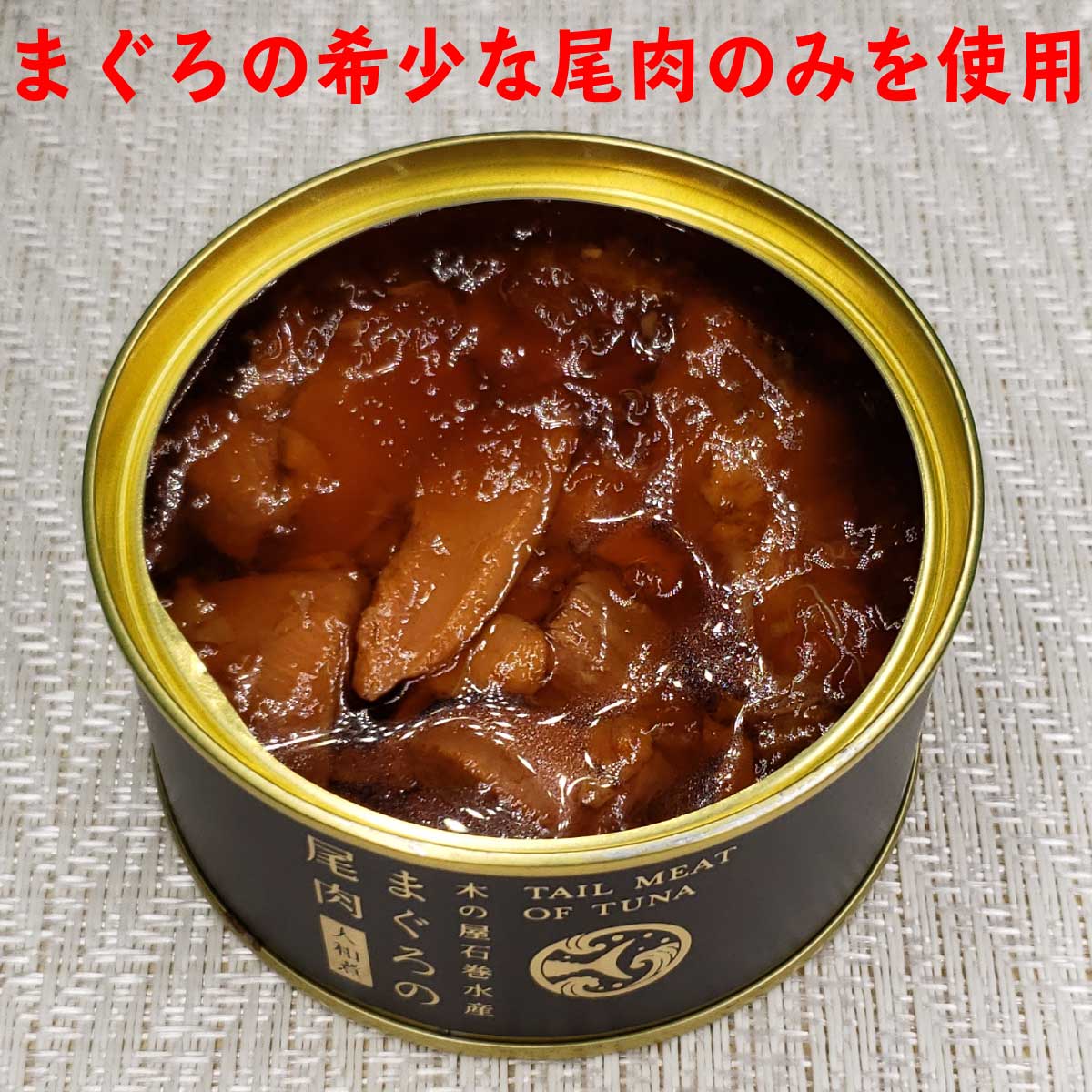 トレフォイル まぐろの尾肉/缶詰セット 〔大和煮 24缶セット〕 賞味期限:常温3年間 『木の屋石巻水産缶詰』〔〕 まぐろの尾肉 缶詰セット 〔大和煮 6缶セット〕 賞味期限:常温3年間 『木の屋石巻水産缶詰』〔代引不可〕