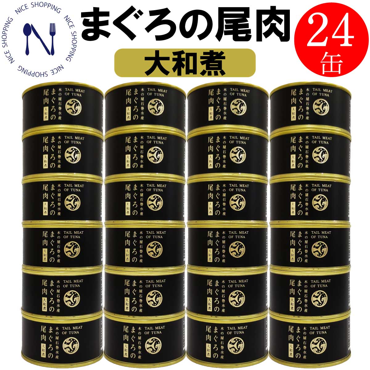 【※エントリーで必ず10倍ポイント進呈】木の屋石巻 まぐろの尾肉 希少 缶詰 貴重 備蓄用 国産 おかず おつまみ ご当地 お取り寄せ 大和煮 コラーゲン まぐろの缶詰 キャンプ 弁当 長期保存 早割 母の日 父の日 プレゼント ギフト 内祝い 非常食 備蓄 170g×24缶