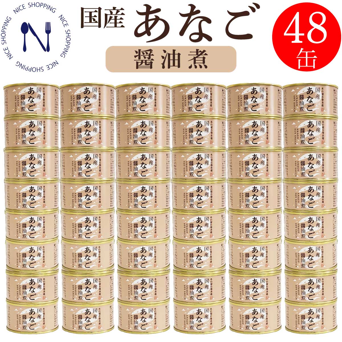 【※エントリーで必ず10倍ポイント進呈】木の屋 石巻水産 缶詰 国産 あなご 醤油煮缶詰 穴子 宮城県 缶詰 新鮮 セット 備蓄用 おかず 酒の肴 贈り物 炊き込みご飯 おつまみ キャンプ 弁当 長期保存 早割 母の日 父の日 プレゼント ギフト 内祝い 170g×48缶