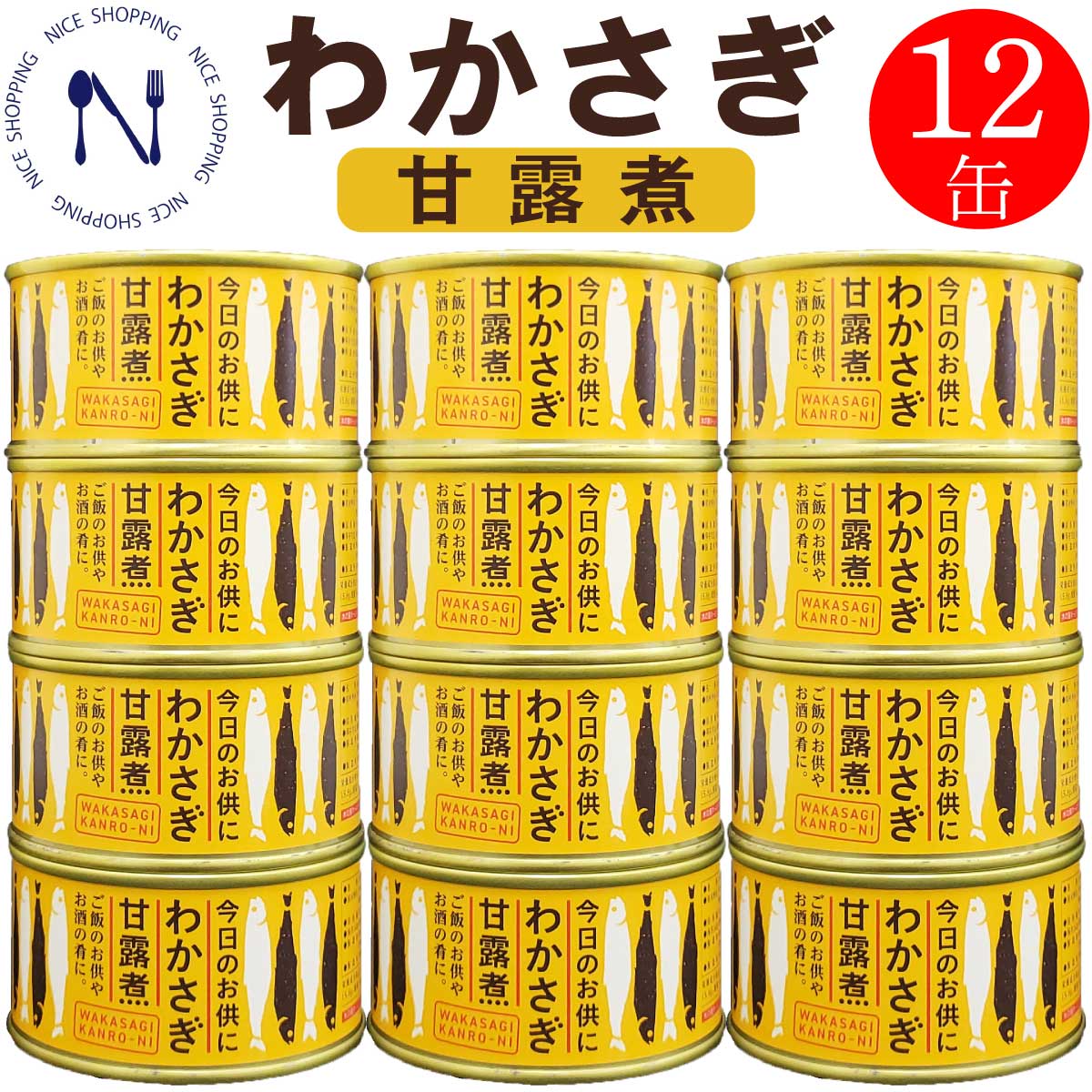 楽天市場 期間限定 個数限定 木の屋 石巻水産 わかさぎ甘露煮 缶詰 セット 家呑み 巣ごもり おかず 酒の 贈り物 トピック おつまみ インスタント食品 レトルト食品 キャンプ 弁当 長期保存 早割 母の日 父の日 プレゼント ギフト 内祝い 非常食 コロナ対策 備蓄 140g 12