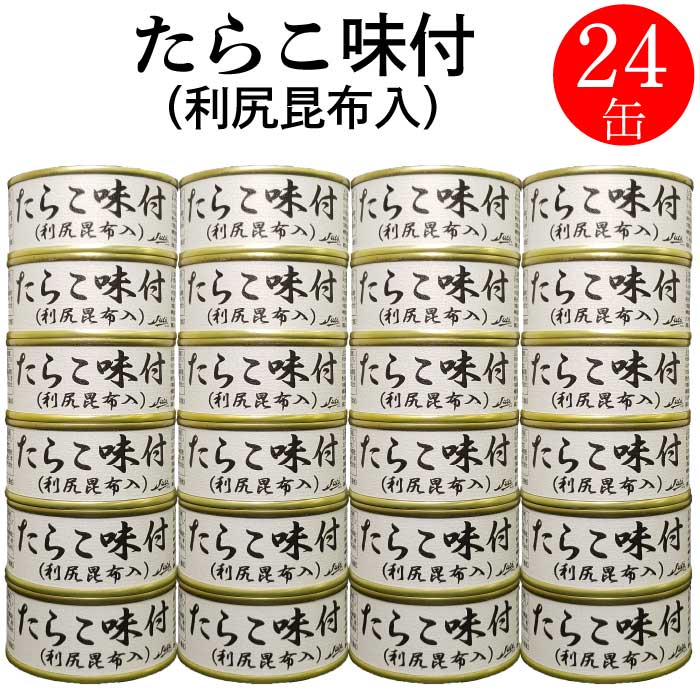 【※エントリーで必ず10倍ポイント進呈】ストー たらこ 缶詰 味付 国産 缶詰め 利尻昆布 家飲み おかず 備蓄用 おつまみ 惣菜 巣ごもり お取り寄せ 北海道 海の幸 福井缶詰 お弁当 うま煮 栄養 タンパク質 前菜 ビタミン 母の日 父の日 プレゼント 非常食 備蓄 100g×24缶