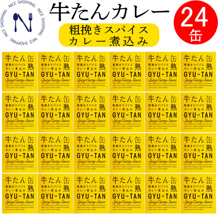 木の屋 石巻水産 牛たん カレー 粗挽きスパイス カレーライス セット おかず 牛タン 缶詰 備蓄 酒の肴 贈り物 炊き込みご飯 お取り寄せ おつまみ キャンプ 弁当 長期保存プレゼント ギフト 内祝い 非常食 150g×24缶