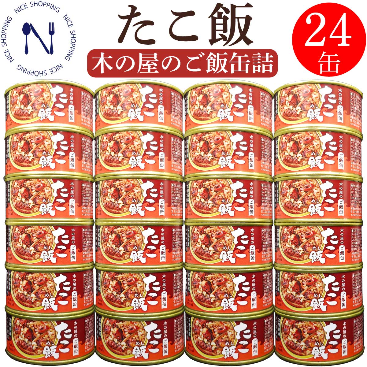 【※エントリーで必ず10倍ポイント進呈】木の屋 石巻水産 たこ飯 宮城県たこ たこ 新鮮 缶詰 セット 備蓄用 おかず 酒の肴 贈り物 炊き込みご飯 トピック おつまみ インスタント食品 キャンプ 弁当 長期保存 プレゼント ギフト 内祝い 非常食  備蓄 地震 備え 160g×24缶