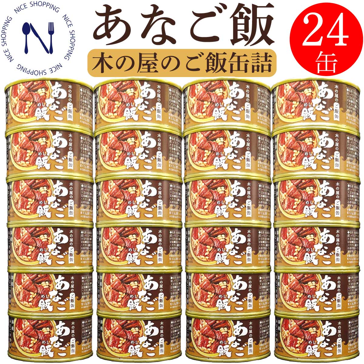 【※エントリーで必ず10倍ポイント進呈】木の屋 石巻水産 缶詰 備蓄用 国産 あなご飯 穴子 宮城県  新鮮 セット おかず 酒の肴 贈り物 炊き込みご飯 トピック おつまみ インスタント食品 キャンプ 弁当 長期保存 プレゼント ギフト 内祝い 非常食  備蓄 地震 備え 160g×24缶