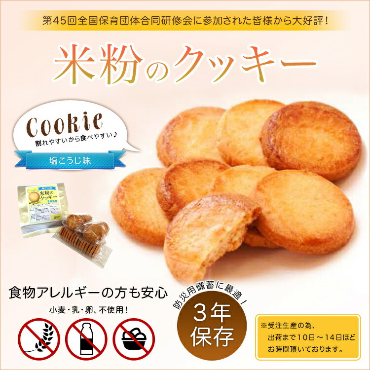 【アレルギー 対応】 米粉 クッキー 20袋セット 小麦粉 乳 卵 不使用!幼稚園 保育園 でも大人気 3年保存 【食物アレルギー】【防災食品】【備蓄食品】 【アレルギー 対応】 米粉 クッキー 20袋セット 小麦粉 乳 卵 不使用!幼稚園 保育園 でも大人気 3年保存 【食物アレルギー】【防災食品】【備蓄食品】