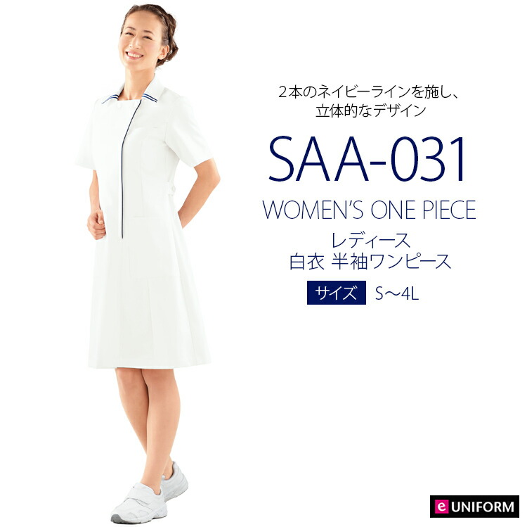 白衣の天使 ワンピース 半袖 白衣製造洒ぐ照応 制真菌類 透け取りやめる 制電 Hotjobsafrica Org