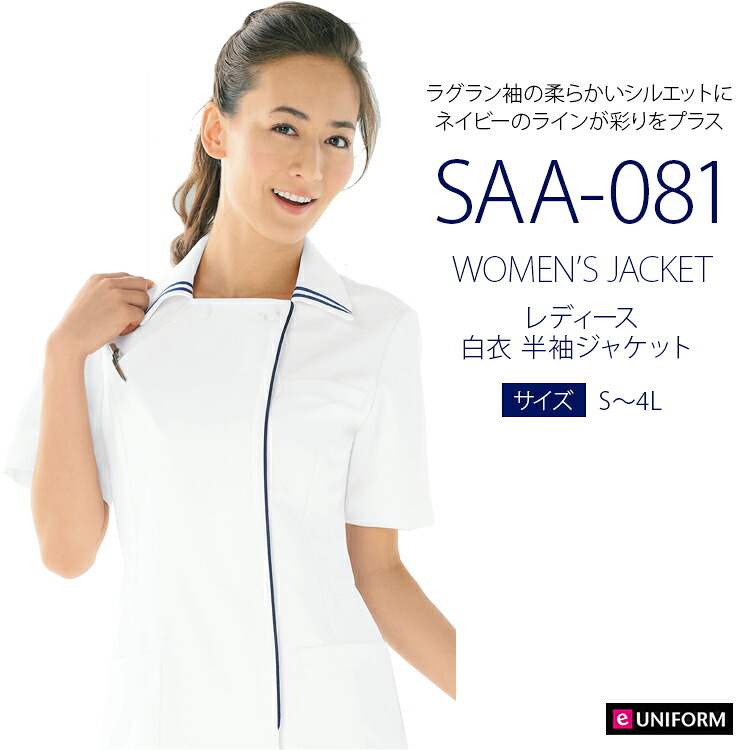 【ナース白衣 ケーシージャケット】レディス 制菌・防透・制電 半袖　白衣 工業洗濯可 スケ防 カゼン(KAZEN) 081-28