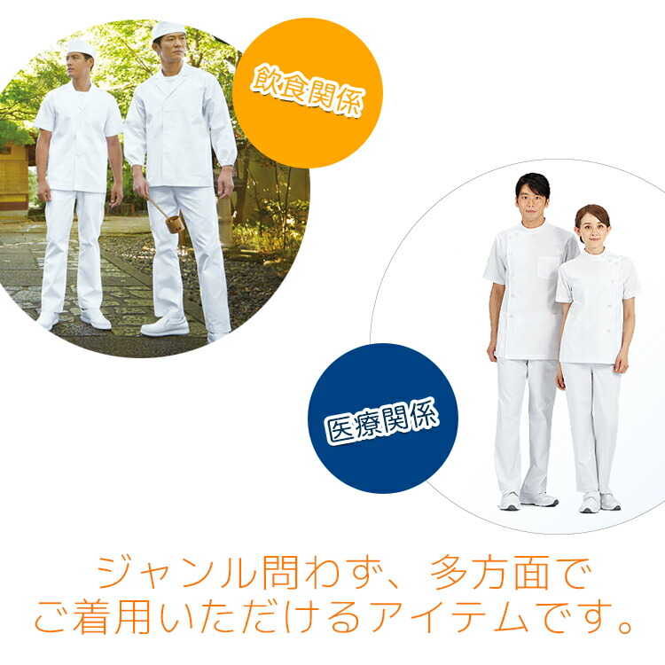 定番ツイル素材メンズ白衣スラックス白パンツドクター看護師調理師整体師接骨院股下76cm430-40【ウエスト70〜130cm】【双糸ツイル】SAA430-40KAZEN/カゼン
