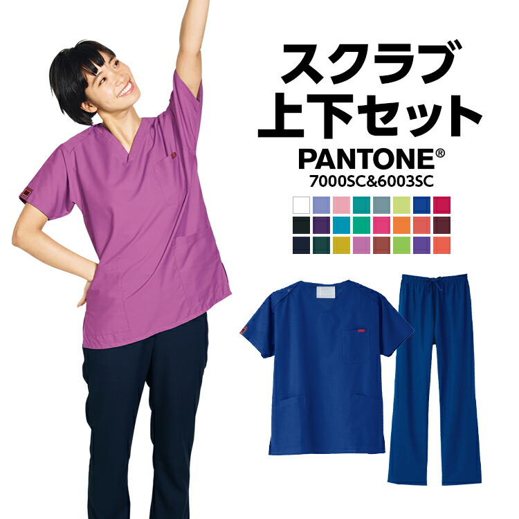 楽天市場】【お得なスクラブ白衣上下セット】PANTONE スクラブ パンツ