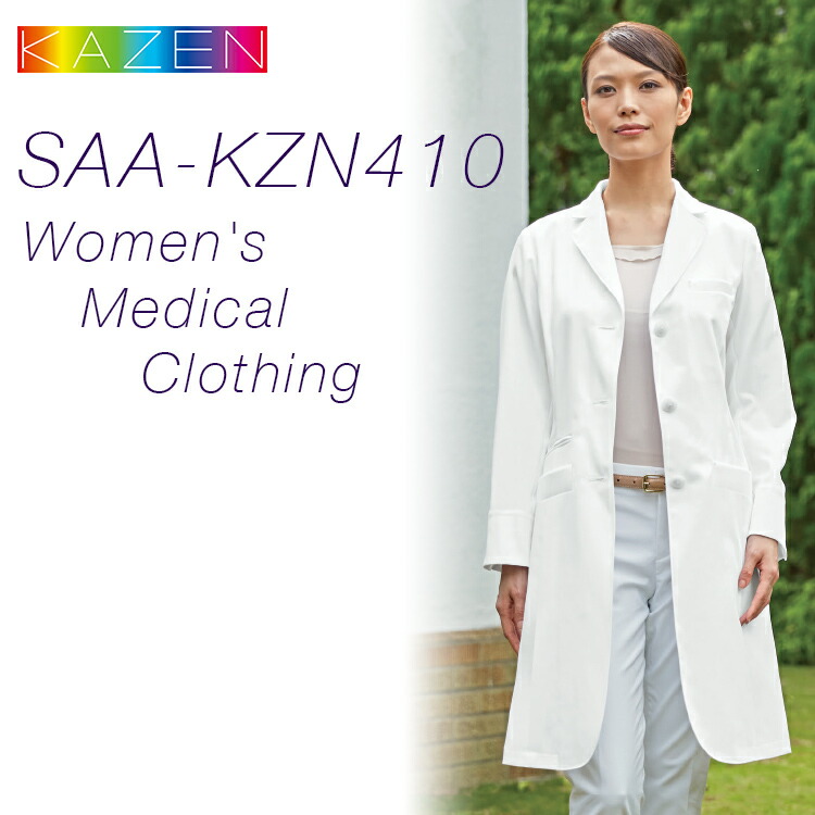 医療 白衣 レディース診察衣 ドクターコート Kazen Saa Kzn410 女性 レディース 高級白衣 看護 介護 ケアスタッフ 訪問看護 人気 沸騰ブラドン