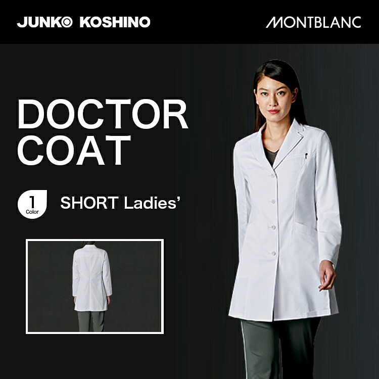 【ドクターコートレディース】JUNKO KOSHINO(コシノジュンコ) 白衣 軽さ伸ばすこと 側面細長い切口 編み目声遣い S～３L 診察着亭主もち用 JK112-11【制菌工業 軽さ伸ばすこと 透け押しとどめる 制電工業】【診療・白衣】【S～3L】【ポリエステル100％】【モンブラン／MONT BLANC】