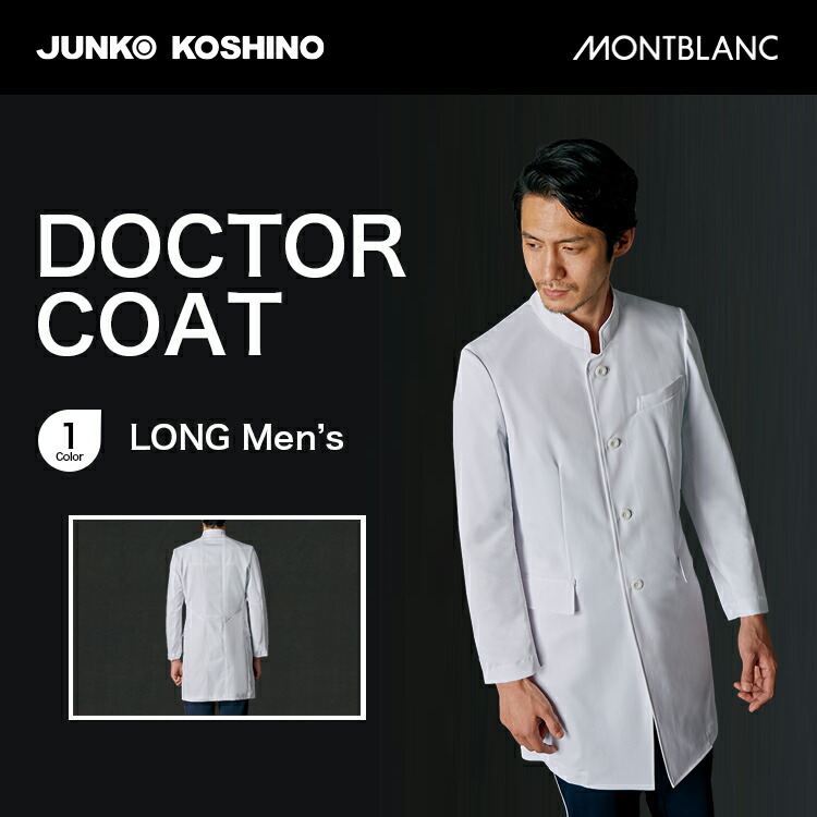 【お医者さん厚地の外套 メンズ】JUNKO KOSHINO(コシノジュンコ) 照明ランプ色合い「軽さ＆伸ばすこと」 ブルーステッチアクセント S～3L 御医者さん白衣/JUNKO KOSHINO JK193-11【制菌産業  透け押しとどめる 制電産業】【診療・白衣】【S～3L】【ポリエステル100％】【モンブラン／MONT BLANC】