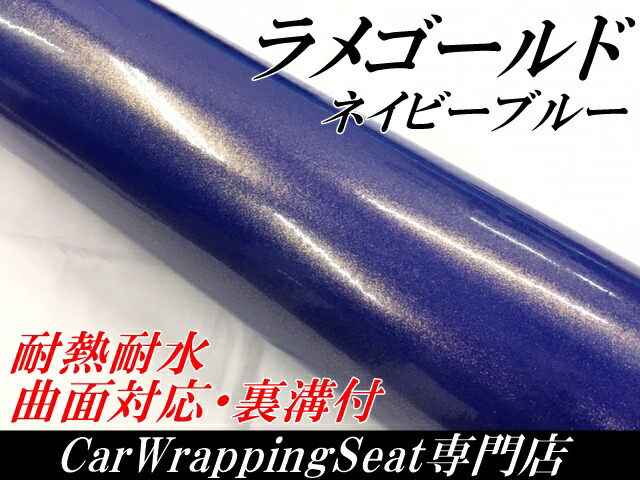 ラッピングシートラメゴールド ネイビーブルー152cm×20ｍ艶ありラメ金