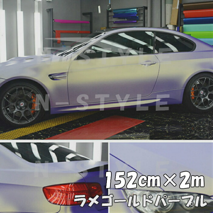 ラッピングシートラメゴールド パープル152cm 2 艶ありラメ金 カーラッピングフィルム 耐熱耐水曲面対応裏溝保護フィルム付 カッティングシート ルーフ等バイク外装カウル ゴールドラメで Wevonline Org ラッピングシートラメゴールド パープル152cm 2 艶ありラメ金 カーラッピングフィルム 耐熱耐水曲面対応裏溝保護フィルム付 カッティングシート ルーフ等バイク外装カウル ゴールドラメで Wevonline Org