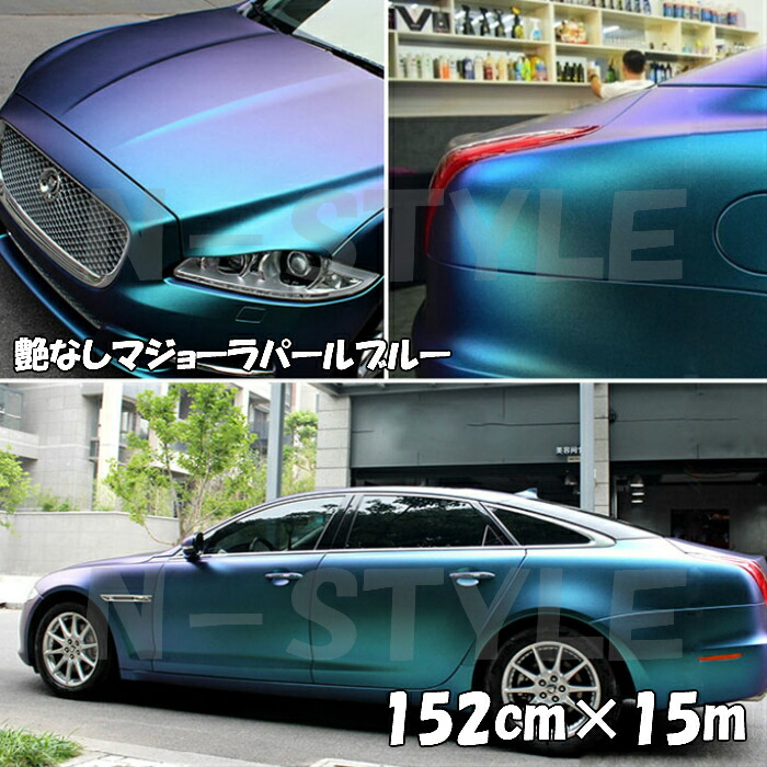 カーラッピングシート 艶なしマジョーラパールブルー152cm&times;15m フレークマジョーラカメレオン伸縮裏溝付｜Ｎ-STYLE