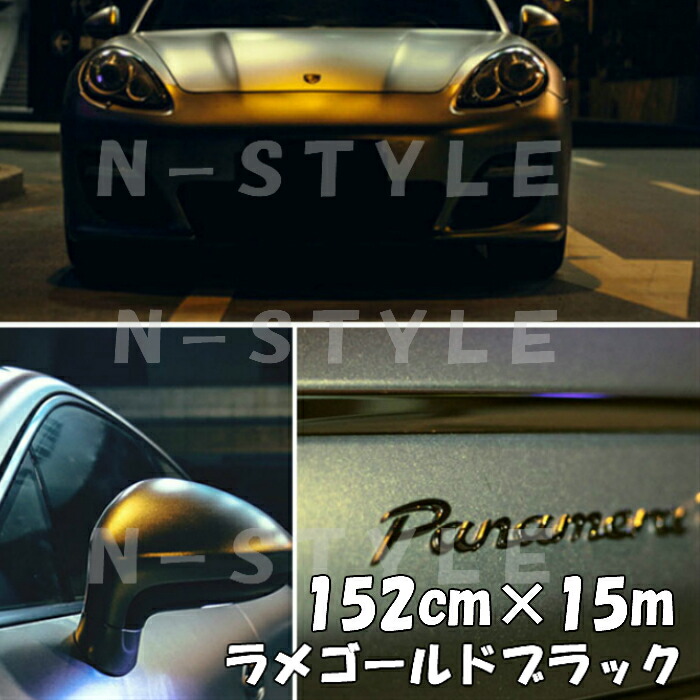 ラッピングシートラメゴールド ブラック152cm×15m艶ありラメ金 カーラッピングフィルム 耐熱耐水曲面対応裏溝保護フィルム付 カッティングシート