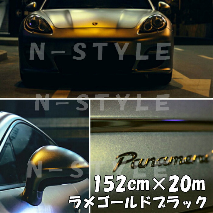 ラッピングシートラメゴールド ブラック 152cm×18m 艶ありラメ金 カーラッピングフィルム 耐熱耐水曲面対応裏溝保護フィルム付 カッティングシート